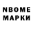Марки N-bome 1,8мг Fariza Zhalalova