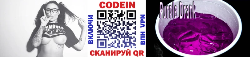 хочу наркоту  Торопец  Codein Purple Drank 